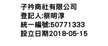 IMG-子衿商社有限公司