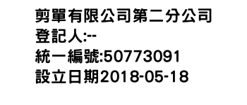 IMG-剪單有限公司第二分公司