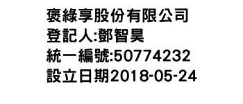 IMG-褒綠享股份有限公司