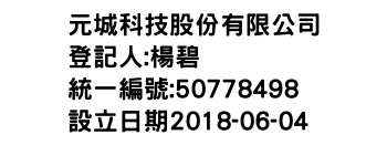 IMG-元城科技股份有限公司