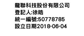 IMG-龍聯科技股份有限公司