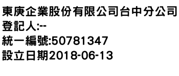 IMG-東庚企業股份有限公司台中分公司