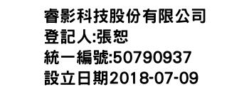 IMG-睿影科技股份有限公司