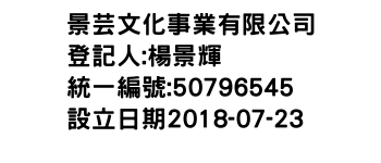 IMG-景芸文化事業有限公司