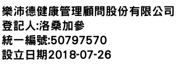 IMG-樂沛德健康管理顧問股份有限公司