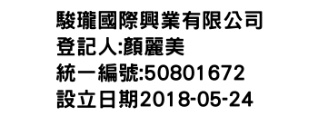 IMG-駿瓏國際興業有限公司