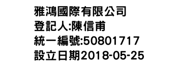 IMG-雅鴻國際有限公司