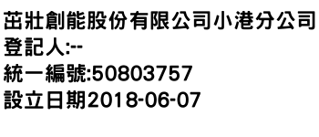 IMG-茁壯創能股份有限公司小港分公司