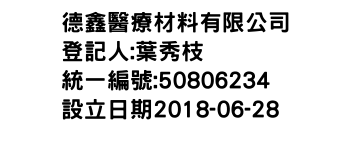 IMG-德鑫醫療材料有限公司