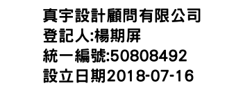 IMG-真宇設計顧問有限公司