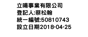 IMG-立暘事業有限公司