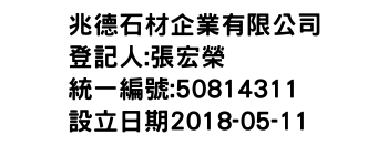 IMG-兆德石材企業有限公司