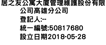 IMG-居之友公寓大廈管理維護股份有限公司高雄分公司