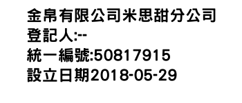 IMG-金帛有限公司米思甜分公司