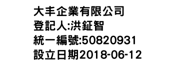 IMG-大丰企業有限公司