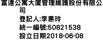 IMG-富達公寓大廈管理維護股份有限公司