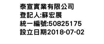 IMG-泰宣實業有限公司