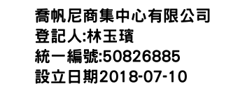 IMG-喬帆尼商集中心有限公司