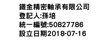 IMG-鐵金精密軸承有限公司