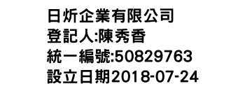 IMG-日炘企業有限公司