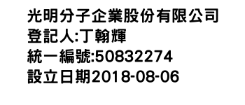 IMG-光明分子企業股份有限公司