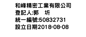 IMG-和峰精密工業有限公司