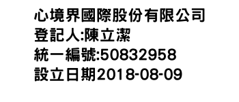 IMG-心境界國際股份有限公司