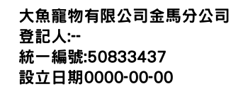 IMG-大魚寵物有限公司金馬分公司