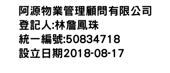 IMG-阿源物業管理顧問有限公司