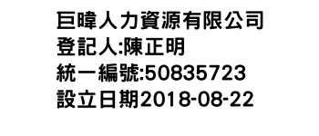 IMG-巨暐人力資源有限公司