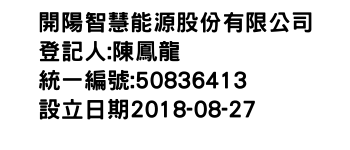 IMG-開陽智慧能源股份有限公司