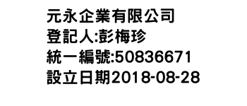 IMG-元永企業有限公司