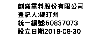 IMG-創盛電料股份有限公司