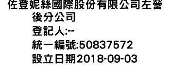 IMG-佐登妮絲國際股份有限公司左營廍後分公司