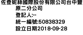 IMG-佐登妮絲國際股份有限公司台中豐原二分公司