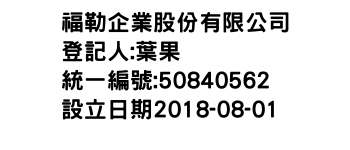 IMG-福勒企業股份有限公司