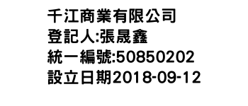 IMG-千江商業有限公司