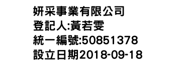 IMG-妍采事業有限公司