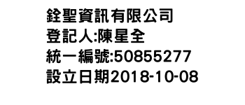 IMG-銓聖資訊有限公司