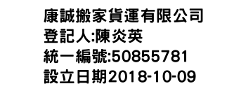 IMG-康誠搬家貨運有限公司