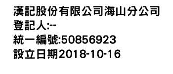 IMG-漢記股份有限公司海山分公司