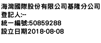 IMG-海灣國際股份有限公司基隆分公司