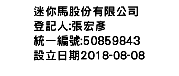 IMG-迷你馬股份有限公司