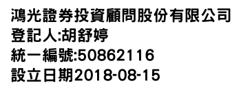 IMG-鴻光證券投資顧問股份有限公司