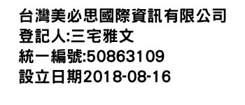 IMG-台灣美必思國際資訊有限公司