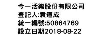 IMG-今一活樂股份有限公司