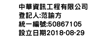 IMG-中華資訊工程有限公司