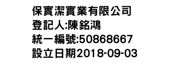 IMG-保實潔實業有限公司