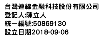 IMG-台灣連線金融科技股份有限公司