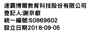 IMG-速霸博爾教育科技股份有限公司